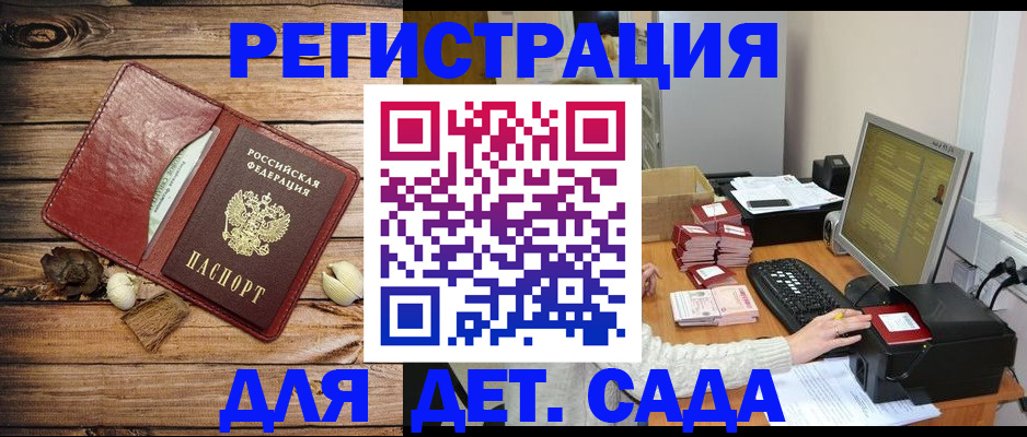 временная регистрация в Шелехове
